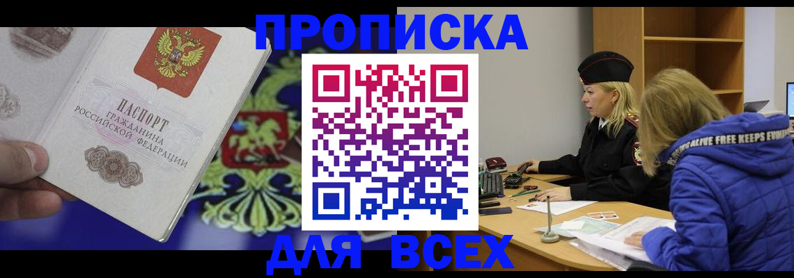 прописка 2025 в Печорах