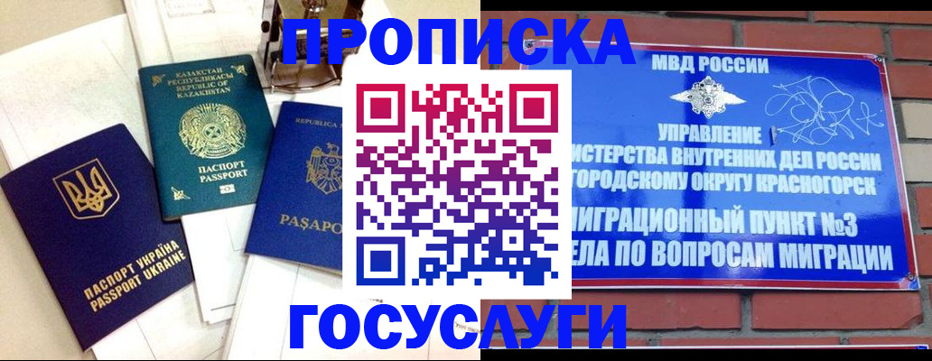купить прописку в Печорах