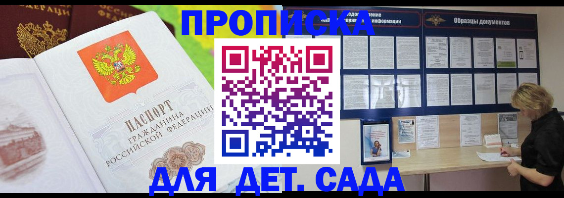 временная прописка в Печорах