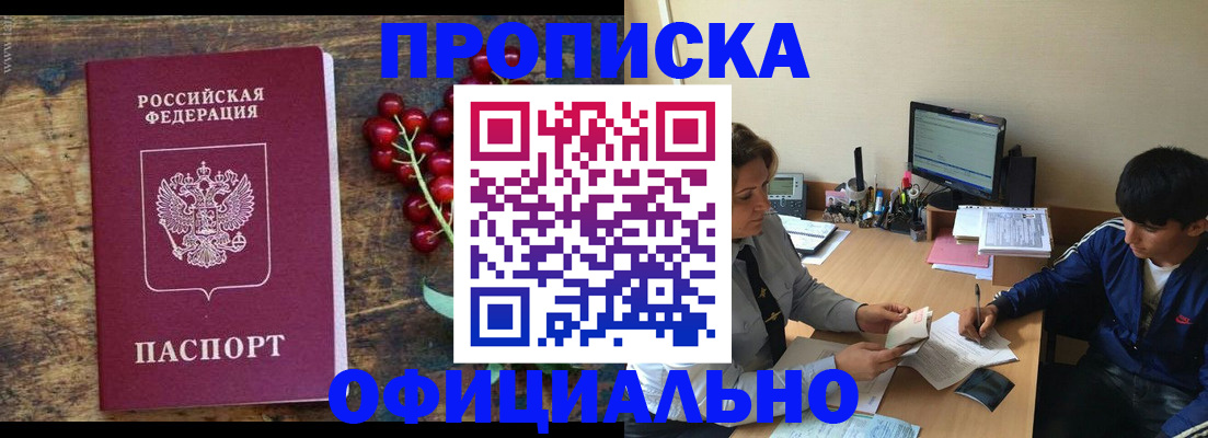 прописка для работы в Печорах